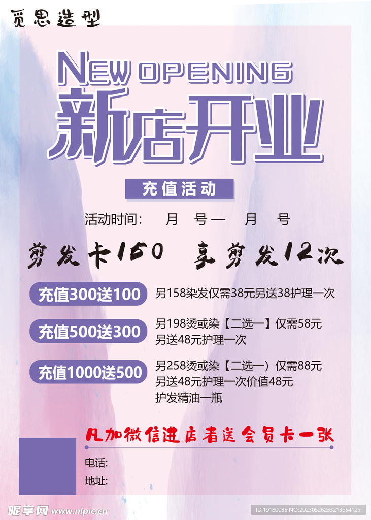 新店开业