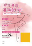 舞蹈招生