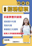 校园兼职招聘