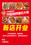 烧烤新店开业