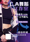 舞蹈招生