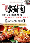 烤肉
