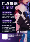舞蹈招生