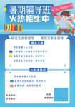 辅导班