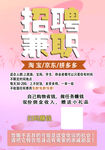 招聘兼职