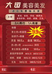 美容美发