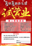 试营业