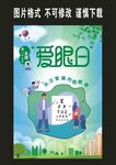 6.6爱眼日宣传周