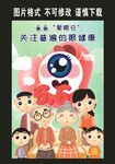 爱眼日宣传周