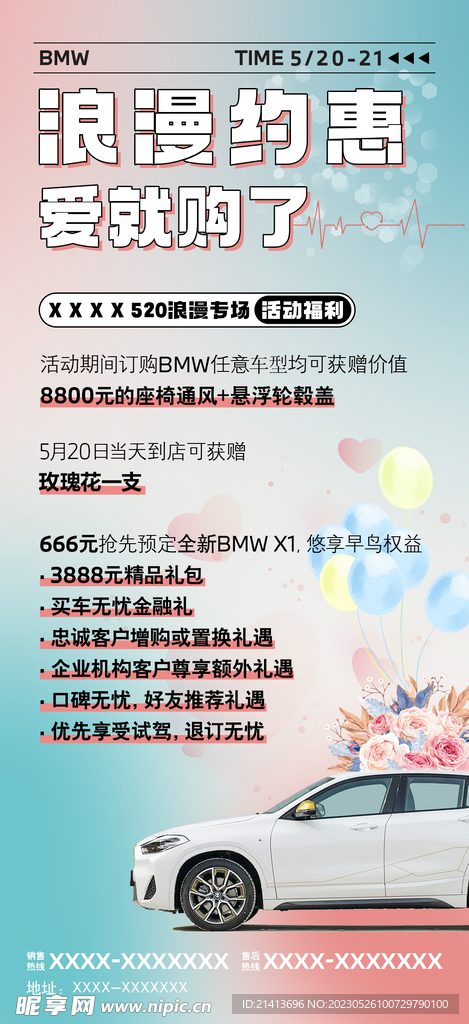 520宝马活动海报