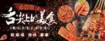 街头小吃 铁板鱿鱼 烤肠 年糕