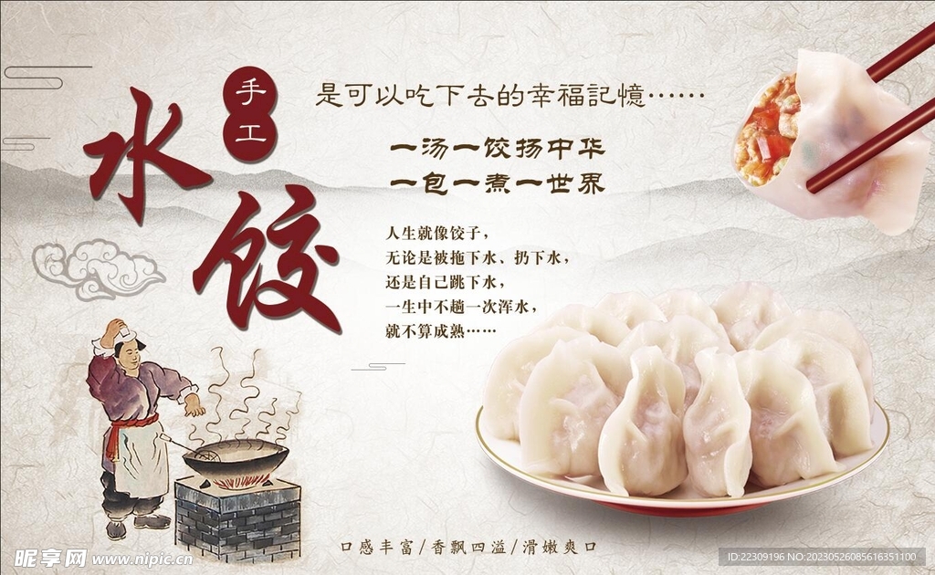 手工水饺灯箱海报高清