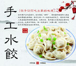 手工水饺高清海报 