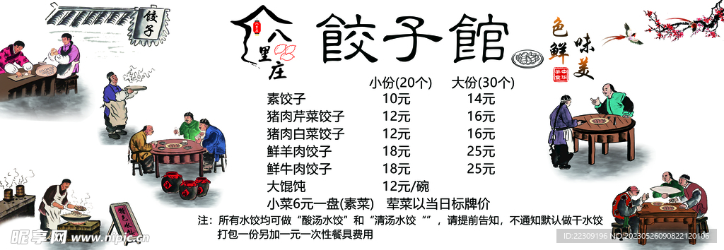 水饺店菜单海报灯箱高清