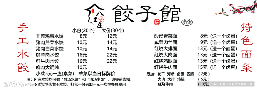 水饺店菜单 灯箱高清