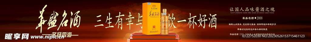 名酒大气宣传展板