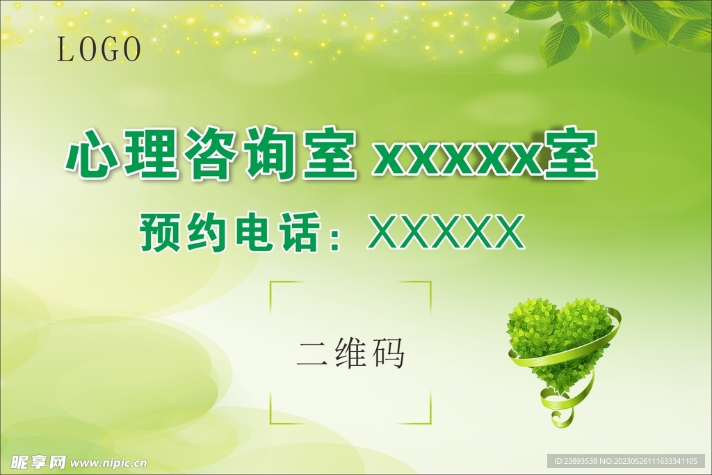 心理咨询