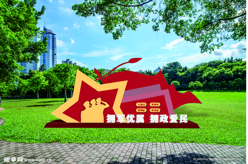 军民共建
