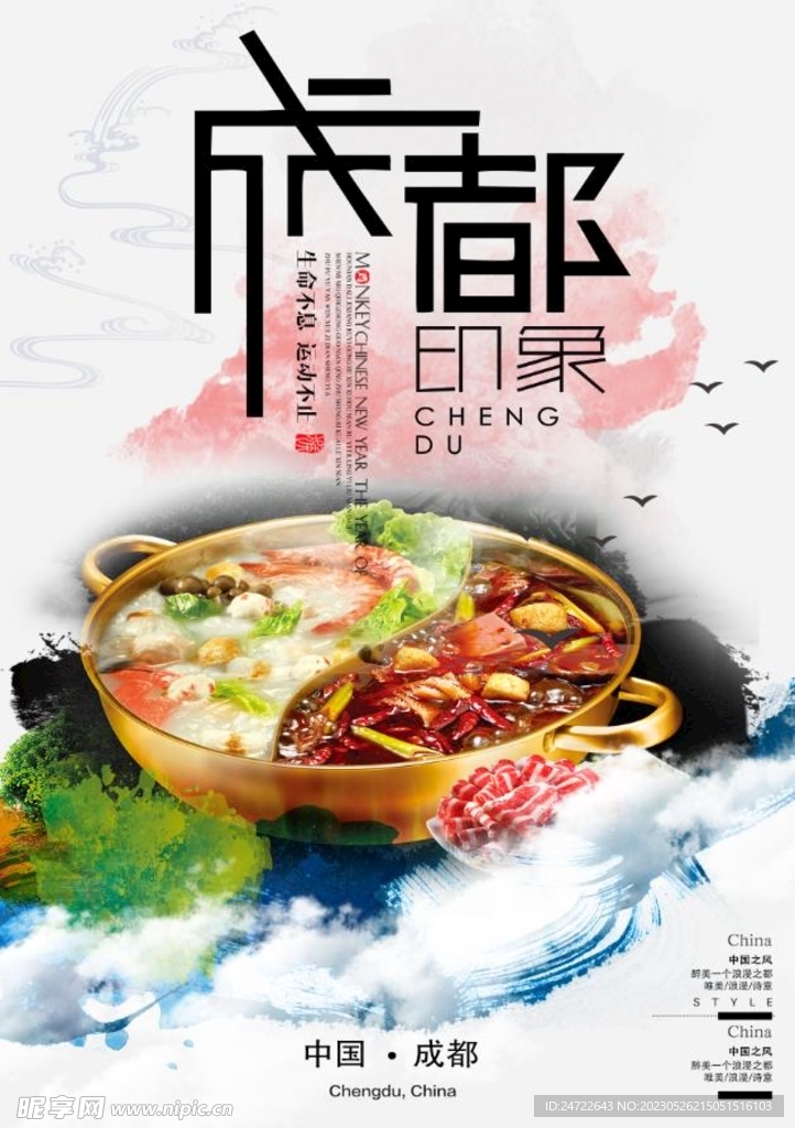 成都印象