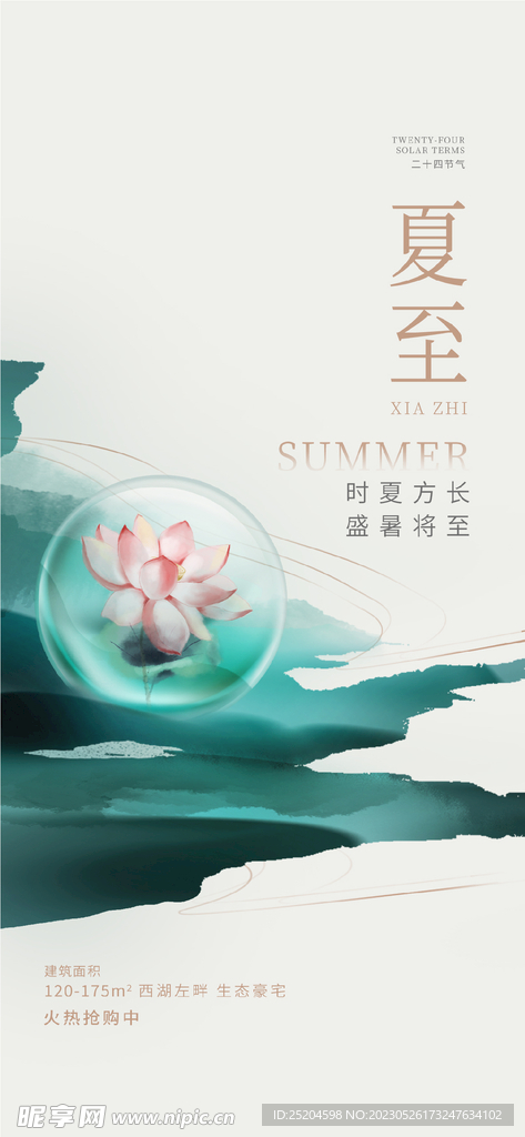夏至