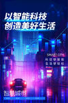 智能科技