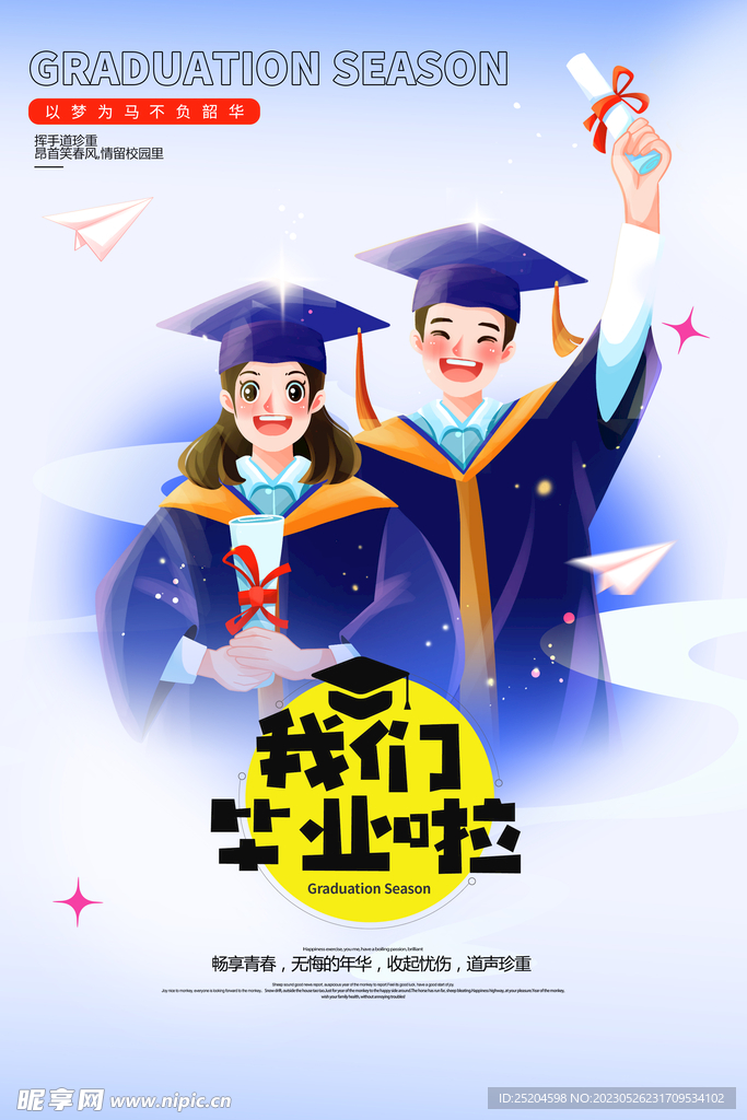 我们毕业啦
