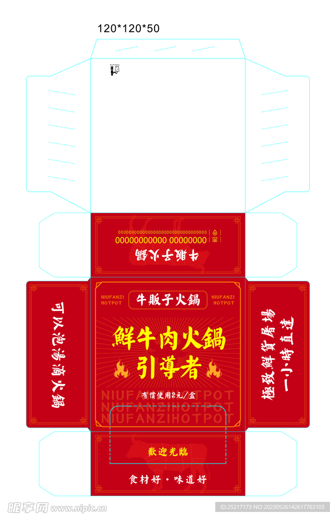 牛贩子火锅纸巾盒