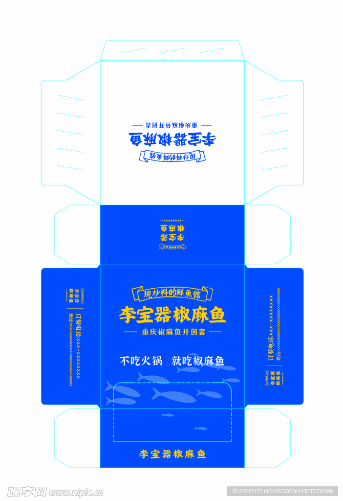 李宝器麻椒鱼纸巾盒