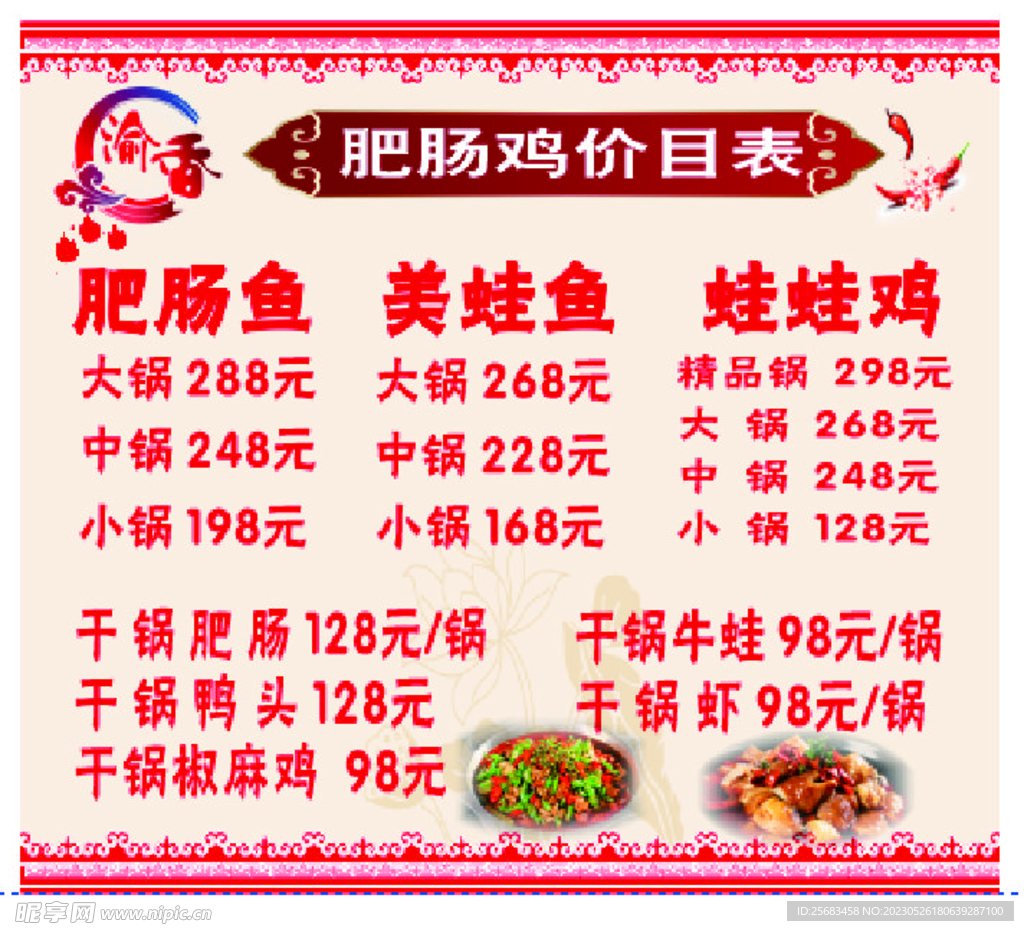 肥肠鸡价目表