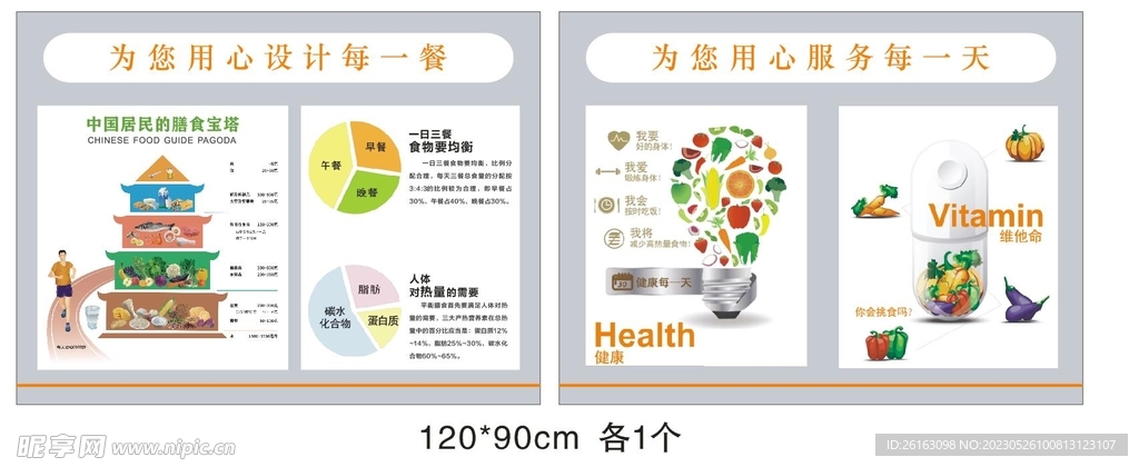 食堂餐厅海报展板