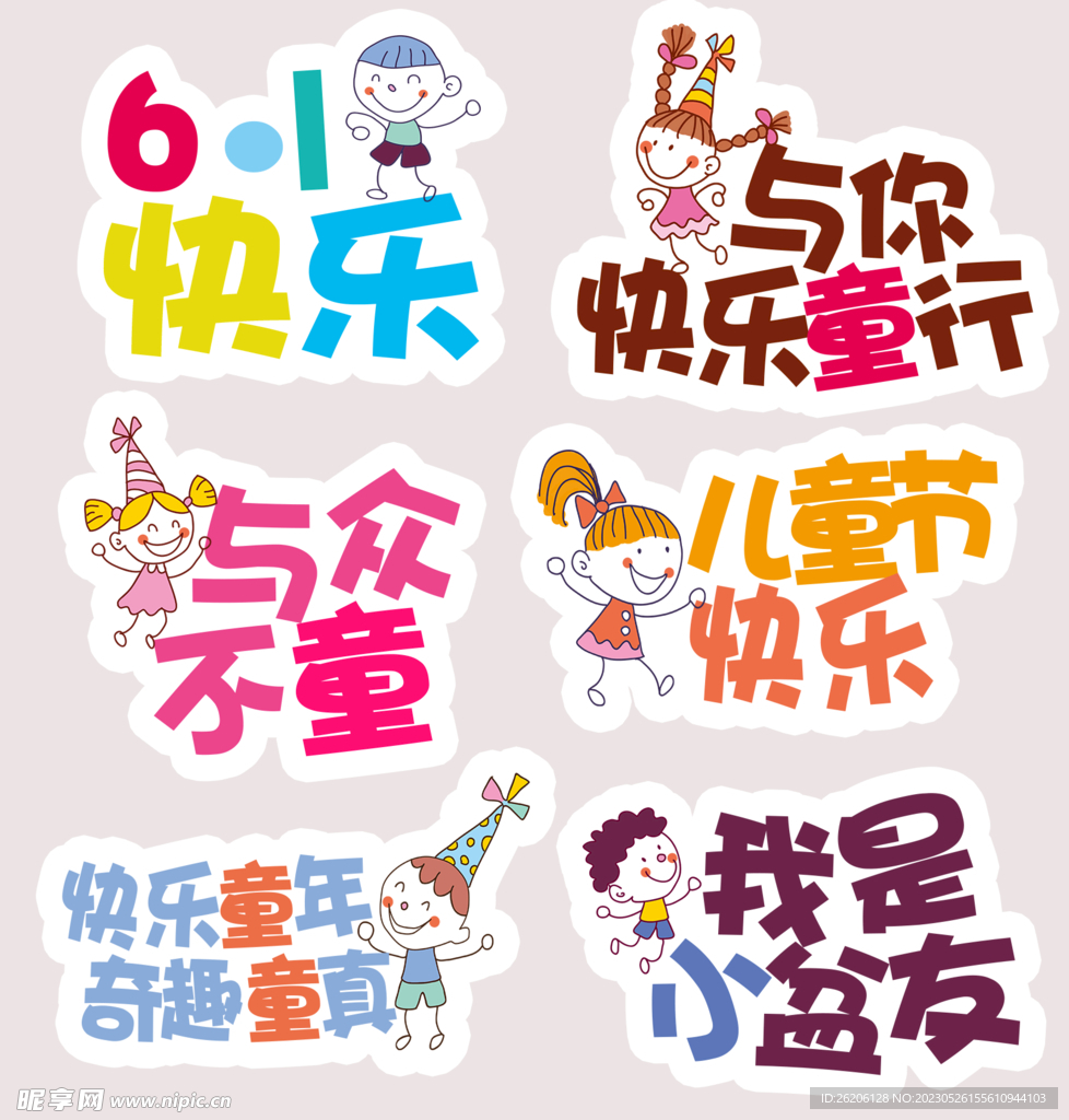 幼儿园异型手举牌