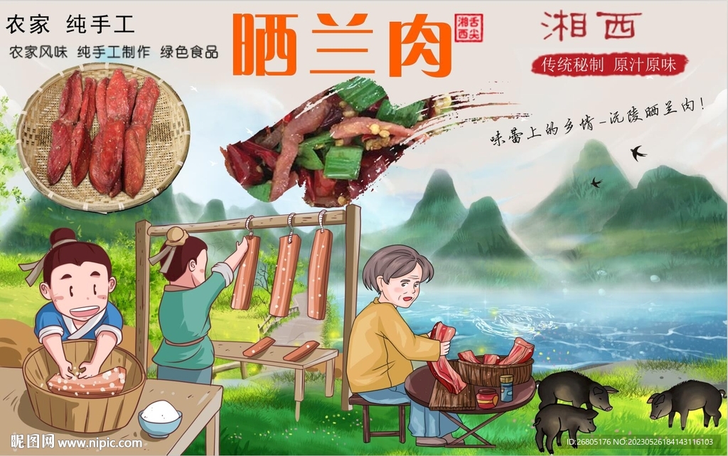 最新晒兰肉背景墙PSD模板下载