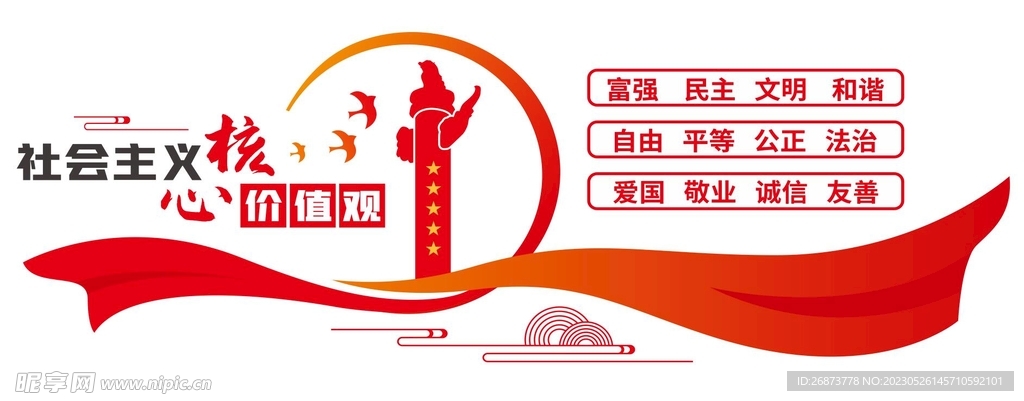 核心文化墙