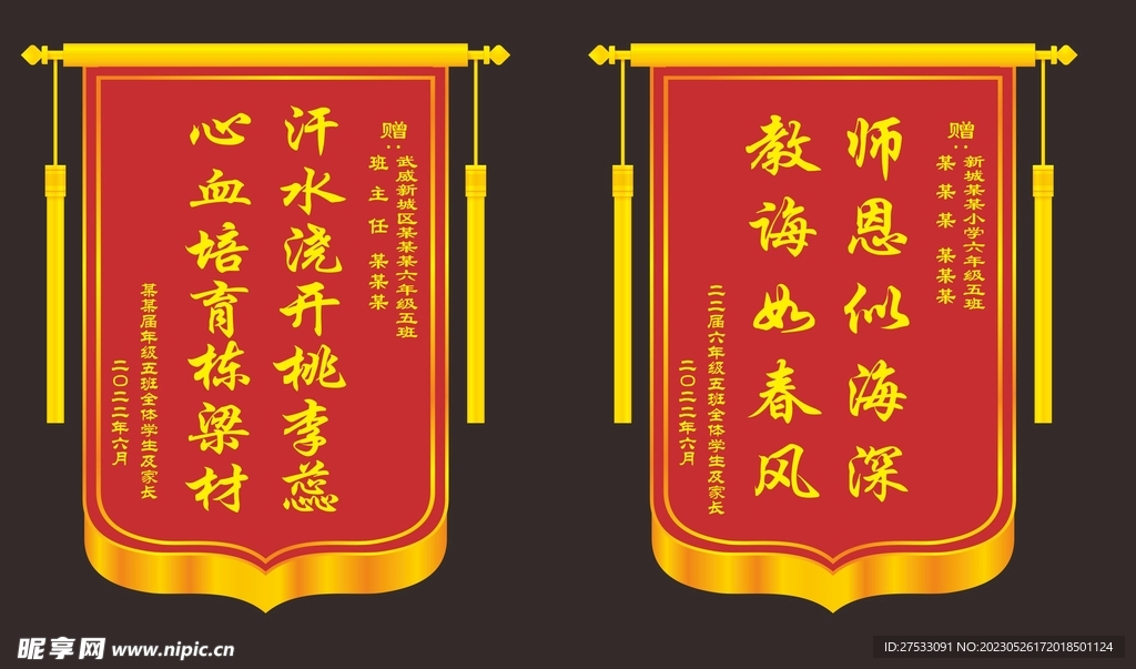 锦旗