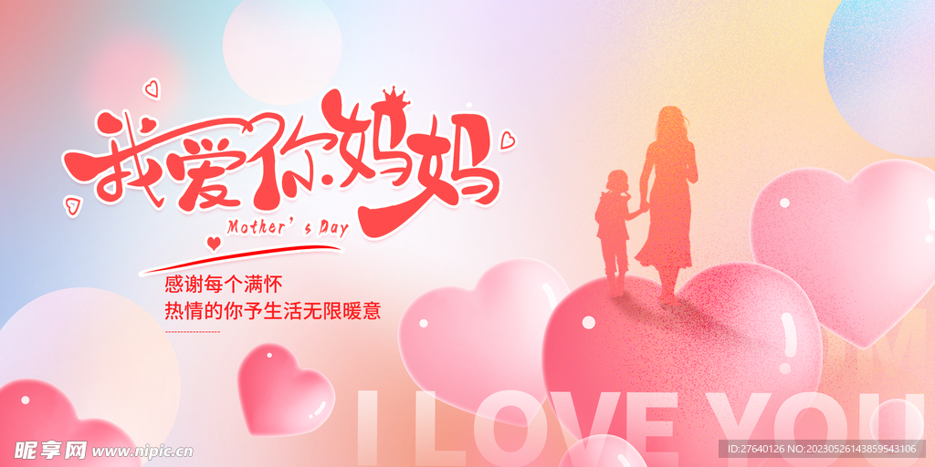母亲节海报