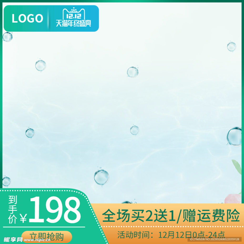 淘宝主图 