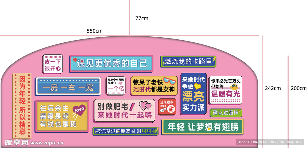 公寓打卡墙