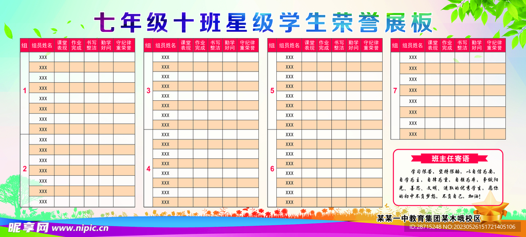 学校优秀学生展板