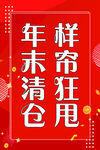 换季清仓