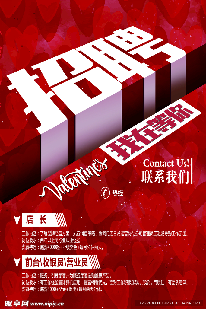招聘 