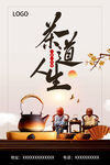 茶道海报