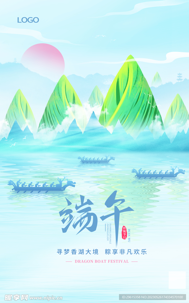 端午节