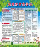 健康教育宣传