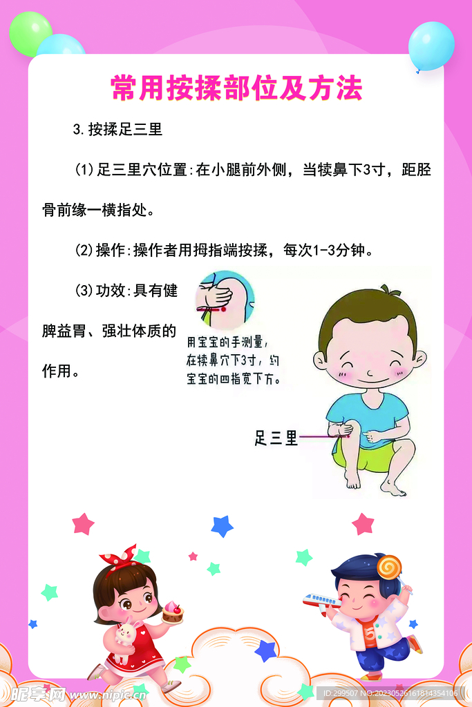 足三里