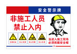 安全警示牌