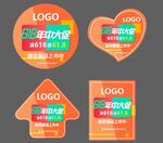 618广告物料样式