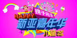 嘉年华