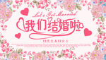  我们结婚吧 