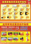 家电彩页图片