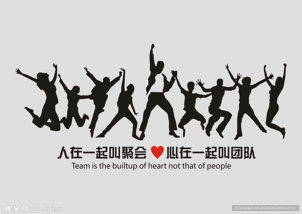 人在一起叫聚会